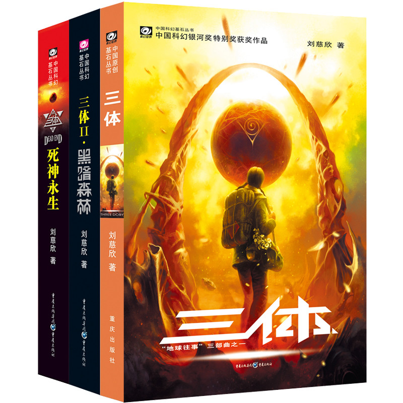 Seize opportunities for better future of Chinese science fiction