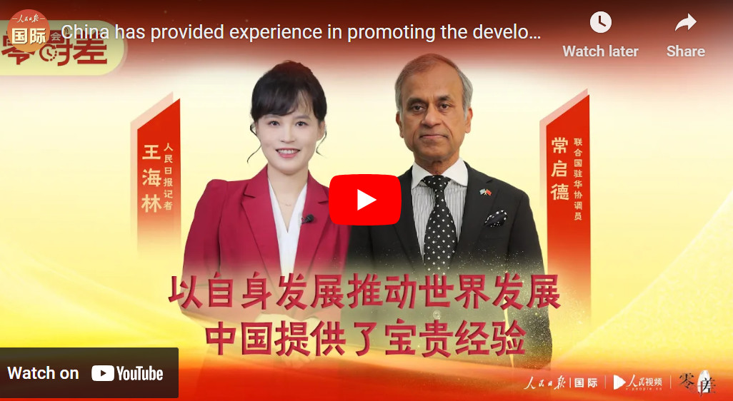 China has provided experience in promoting the development of the world through its own development
