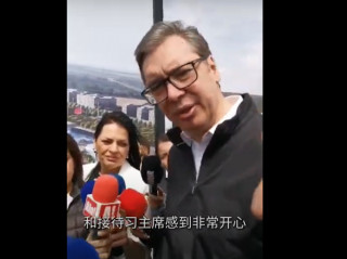 Serbian President: President Xi is a Great Friend of Serbia