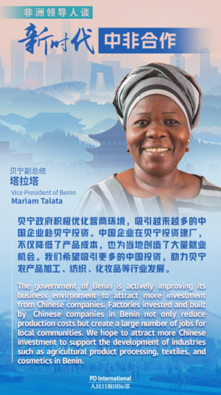 The summit will serve as an opportunity for Benin to deepen its cooperation with China and achieve new progress in bilateral relations.