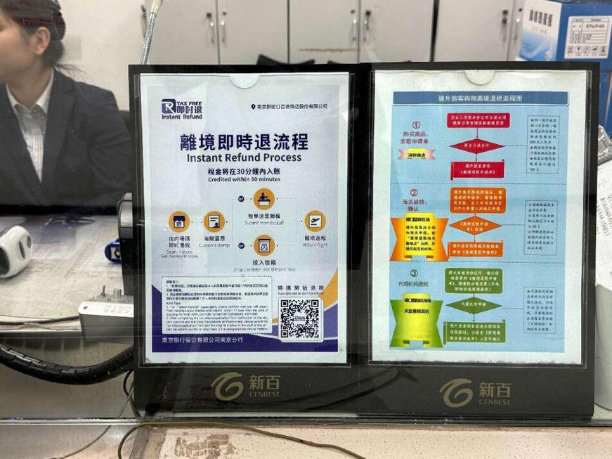 China enhances departure tax refund policies to boost inbound spending